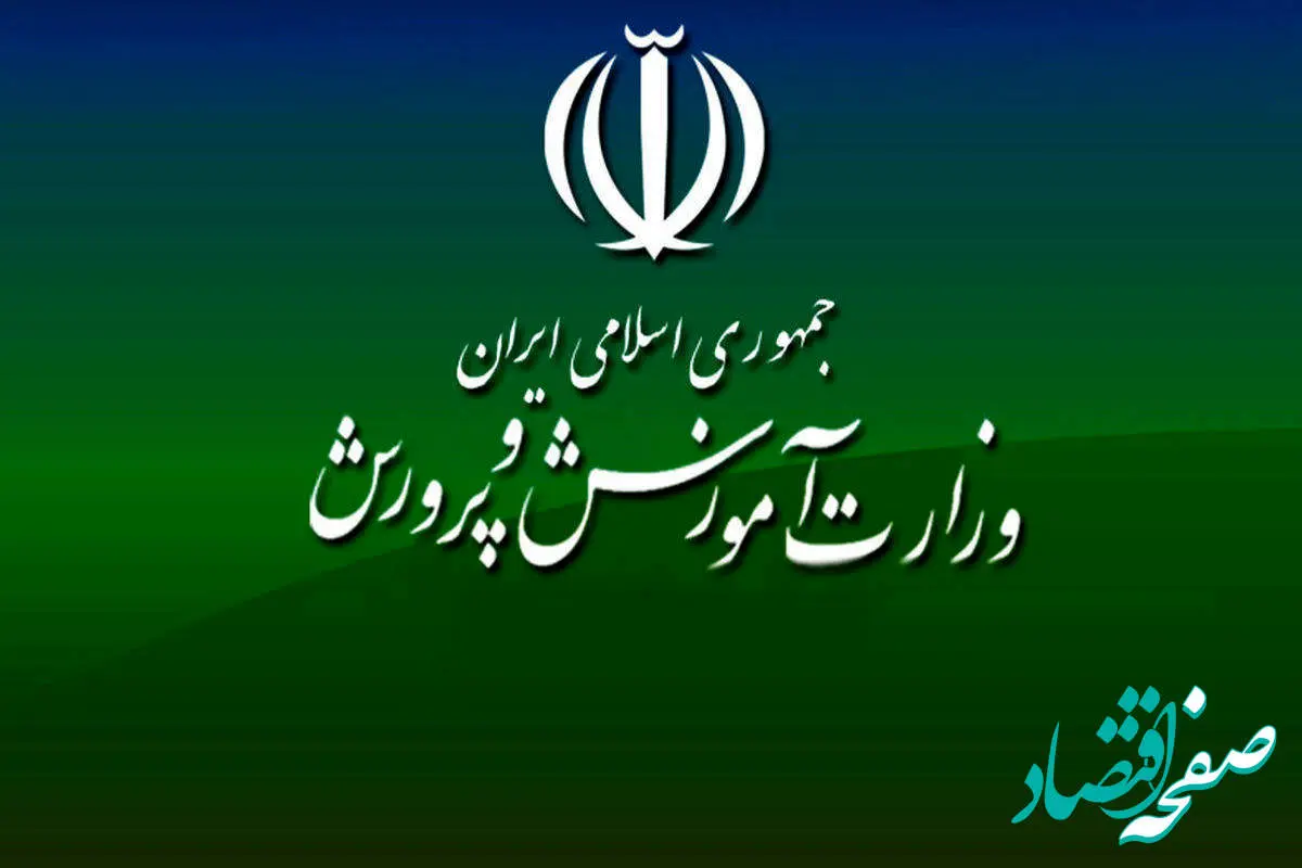 آموزش و پرورش هشدار داد | دریافت هزینه اضافی از والدین در مدارس دولتی ممنوع شد؟
