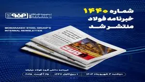 تولید موفق گرید فولادی 41Cr4 مطابق با استانداردهای بین‌المللی در شرکت فولاد و نورد سبا