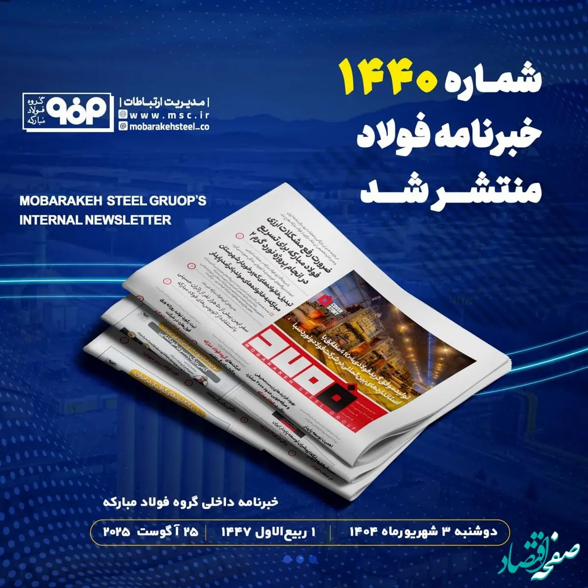 تولید موفق گرید فولادی 41Cr4 مطابق با استانداردهای بین‌المللی در شرکت فولاد و نورد سبا
