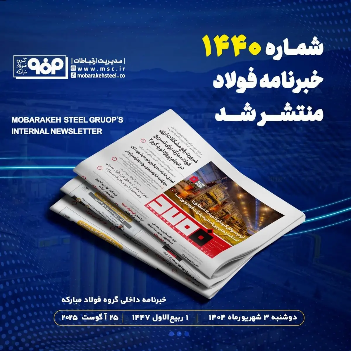 تولید موفق گرید فولادی 41Cr4 مطابق با استانداردهای بینالمللی در شرکت فولاد و نورد سبا