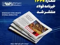 تولید موفق گرید فولادی 41Cr4 مطابق با استانداردهای بین‌المللی در شرکت فولاد و نورد سبا