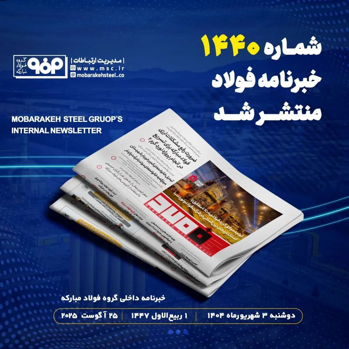 تولید موفق گرید فولادی 41Cr4 مطابق با استانداردهای بین‌المللی در شرکت فولاد و نورد سبا