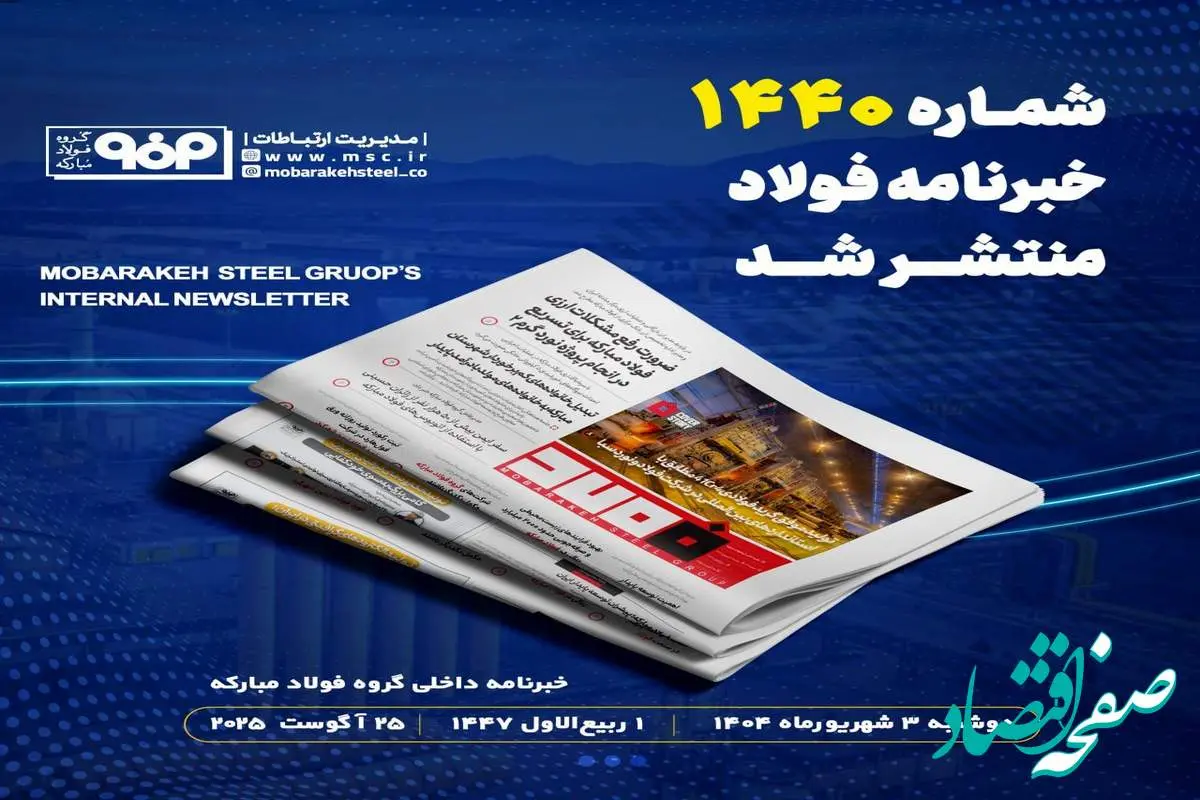 تولید موفق گرید فولادی 41Cr4 مطابق با استانداردهای بینالمللی در شرکت فولاد و نورد سبا
