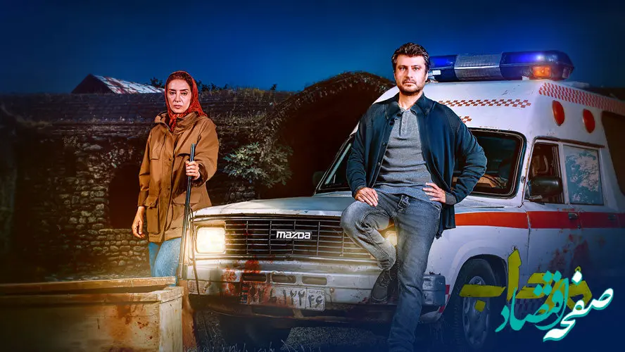 ساعت پخش سریال مرداب + خلاصه داستان و اسامی بازیگران 