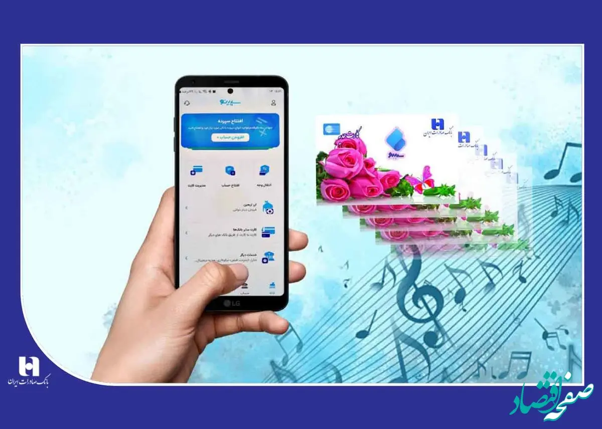 ​هدیه موزیکال و دیجیتال، خلاقیت تازه «سپینو»