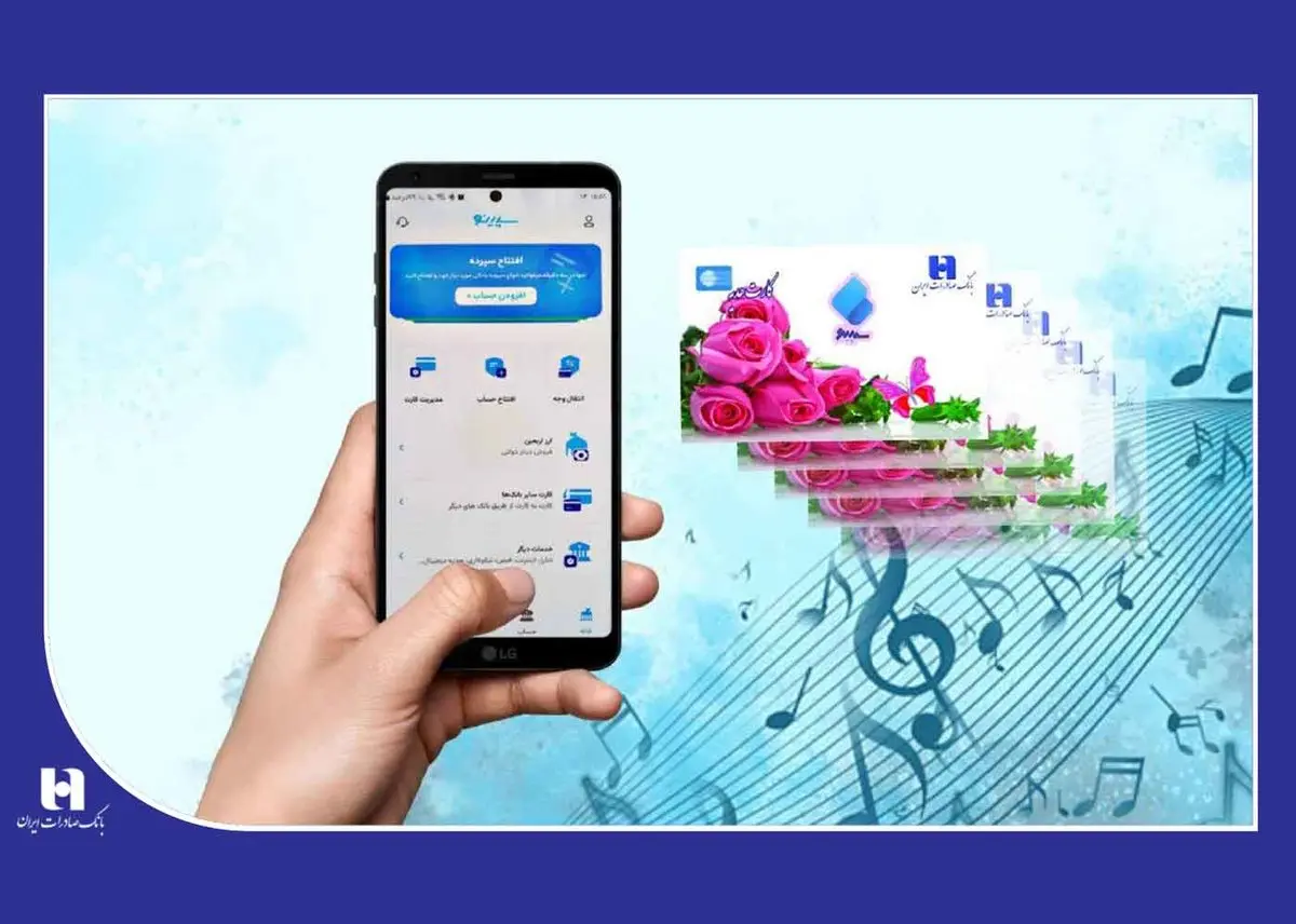 هدیه موزیکال و دیجیتال، خلاقیت تازه «سپینو»