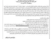 مناقصه عمومی یک مرحله ای توام با ارزیابی کیفی "تامین خدمات حمل و نقل و ترابری شرکت پتروشیمی مروارید"