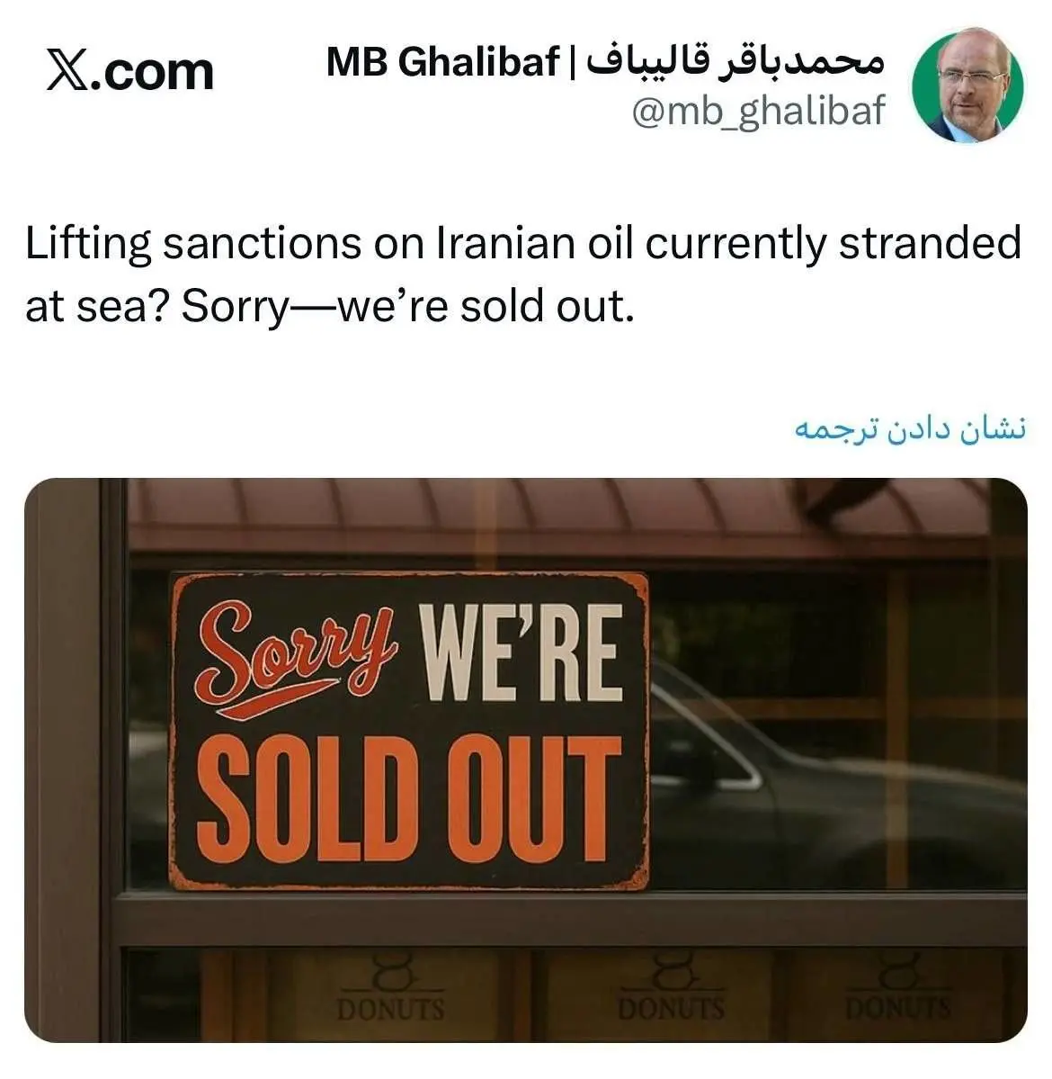 واکنش قالیباف به اظهارات وزیر خزانه داری آمریکا درباره رفع تحریم های نفت‌ روی آب ایران