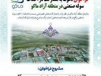 فراخوان دعوت به مشارکت در احداث سوله صنعتی در منطقه آزاد ماکو