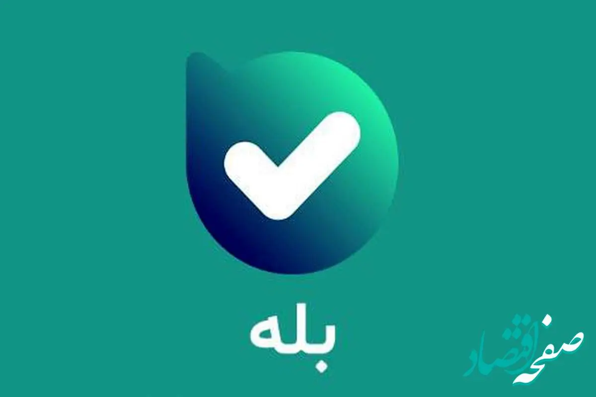 اپلیکیشن بله، بهترین پیامرسان اجتماعی فراگیر کشور شد