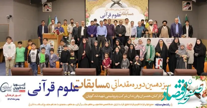 برگزاری مرحله مقدماتی سیزدهمین دوره مسابقات قرآنی صنایع پتروشیمی در مجتمع شهید تندگویان