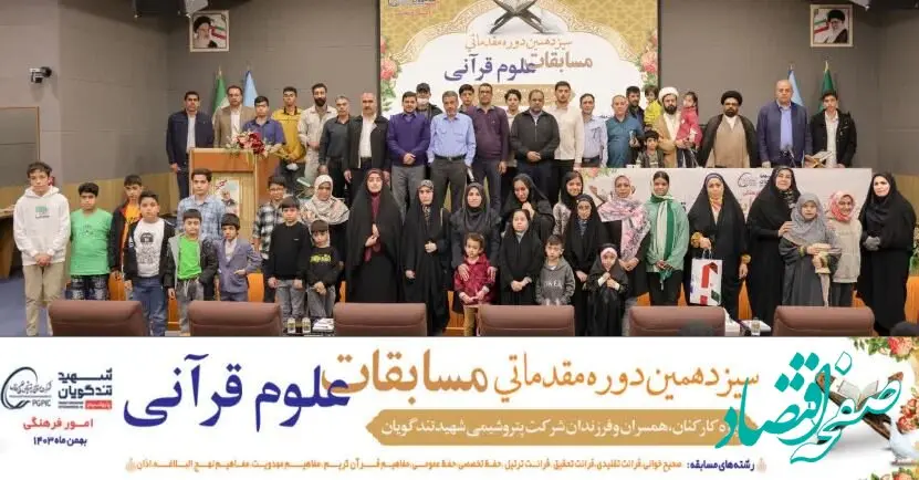 برگزاری مرحله مقدماتی سیزدهمین دوره مسابقات قرآنی صنایع پتروشیمی در مجتمع شهید تندگویان