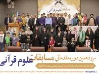 برگزاری مرحله مقدماتی سیزدهمین دوره مسابقات قرآنی صنایع پتروشیمی در مجتمع شهید تندگویان