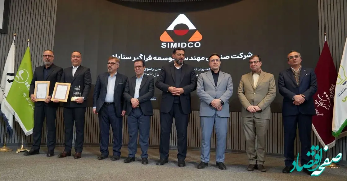 سیمیدکو واحد برتر تحقیق و توسعه و صنعت گر نمونه ی استان خراسان رضوی شد