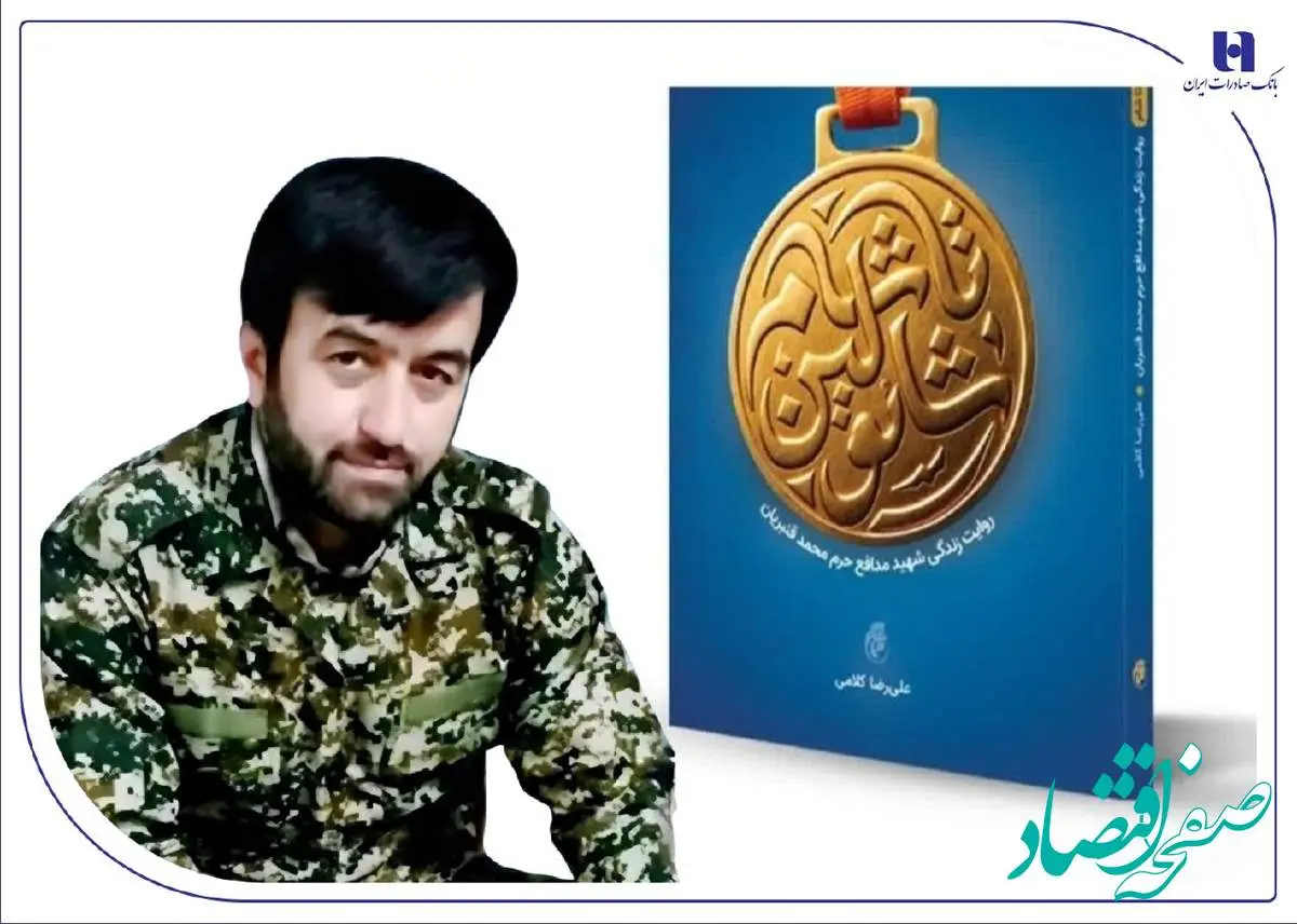 از «شائولین تا شام»؛ تلخیها و شیرینیهای زندگی شهید بانک صادرات ایران