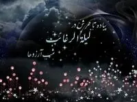 شب لیله الرغائب چه شبی است و اعمال شب لیله الرغائب در مفاتیح