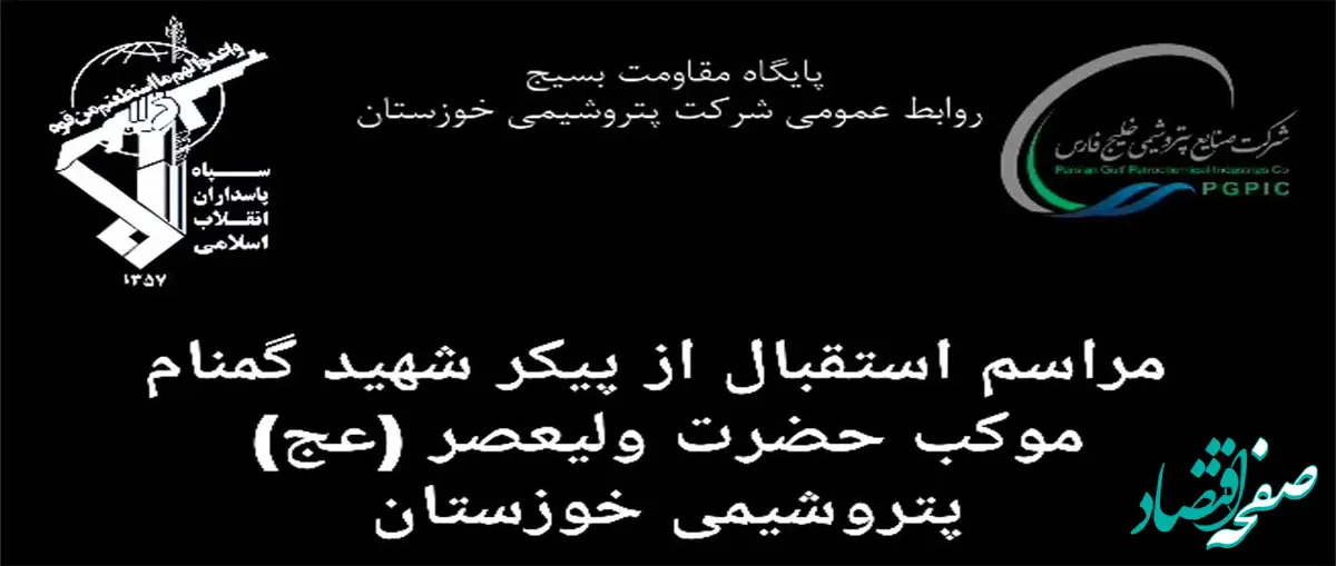 استقبال مدیران و کارکنان پتروشیمی خوزستان از شهید گمنام در مسیر تشییع