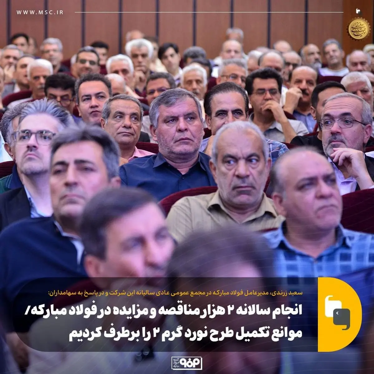 انجام سالانه ۲ هزار مناقصه و مزایده در فولاد مبارکه