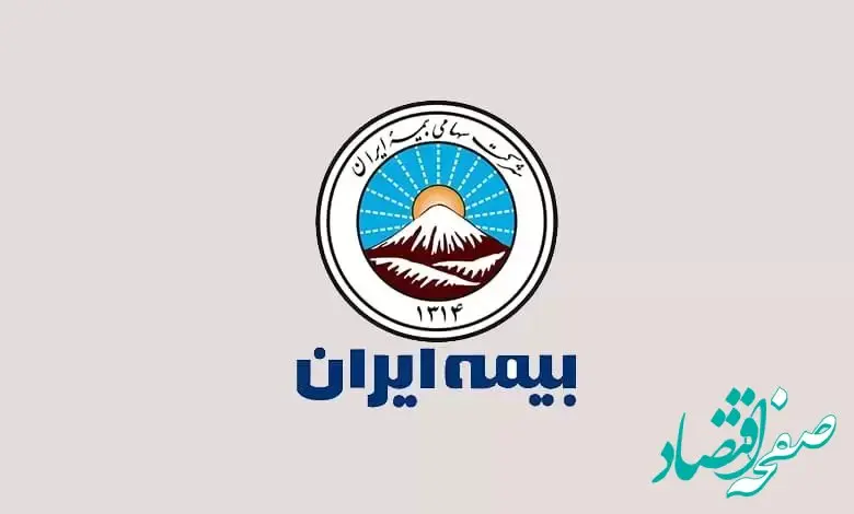 رشد ۴۱ درصدی حق بیمه تولیدی و فروش بیمه ایران در چهار ماهه ابتدایی سال ۱۴۰۳