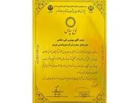 پتروشیمی نوری عنوان واحد تحقیق و توسعه برتر استان بوشهر را برای دومین سال متوالی از آن خود کرد