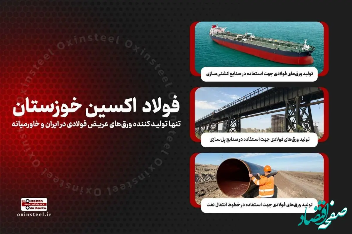 غیرت ایرانی/همه مردم ایران به عملکرد کارکنان شرکت فولاد اکسین افتخار می‌کنند