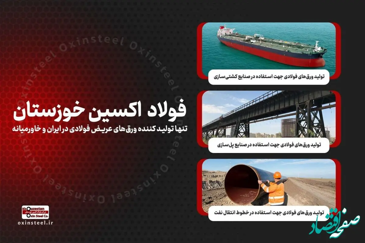 غیرت ایرانی/همه مردم ایران به عملکرد کارکنان شرکت فولاد اکسین افتخار می‌کنند
