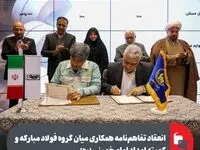 انعقاد تفاهم‌نامه همکاری میان گروه فولاد مبارکه و کمیته امداد امام خمینی (ره)