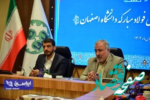 ۳۲ هکتار فضای دانشگاه اصفهان به نوآوری اختصاص یافت