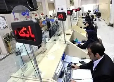 پادکست / جزئیات ساعت کاری بانک‌ها در مرداد اعلام شد
