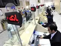 پادکست / جزئیات ساعت کاری بانک‌ها در مرداد اعلام شد
