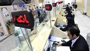 پادکست / جزئیات ساعت کاری بانک‌ها در مرداد اعلام شد