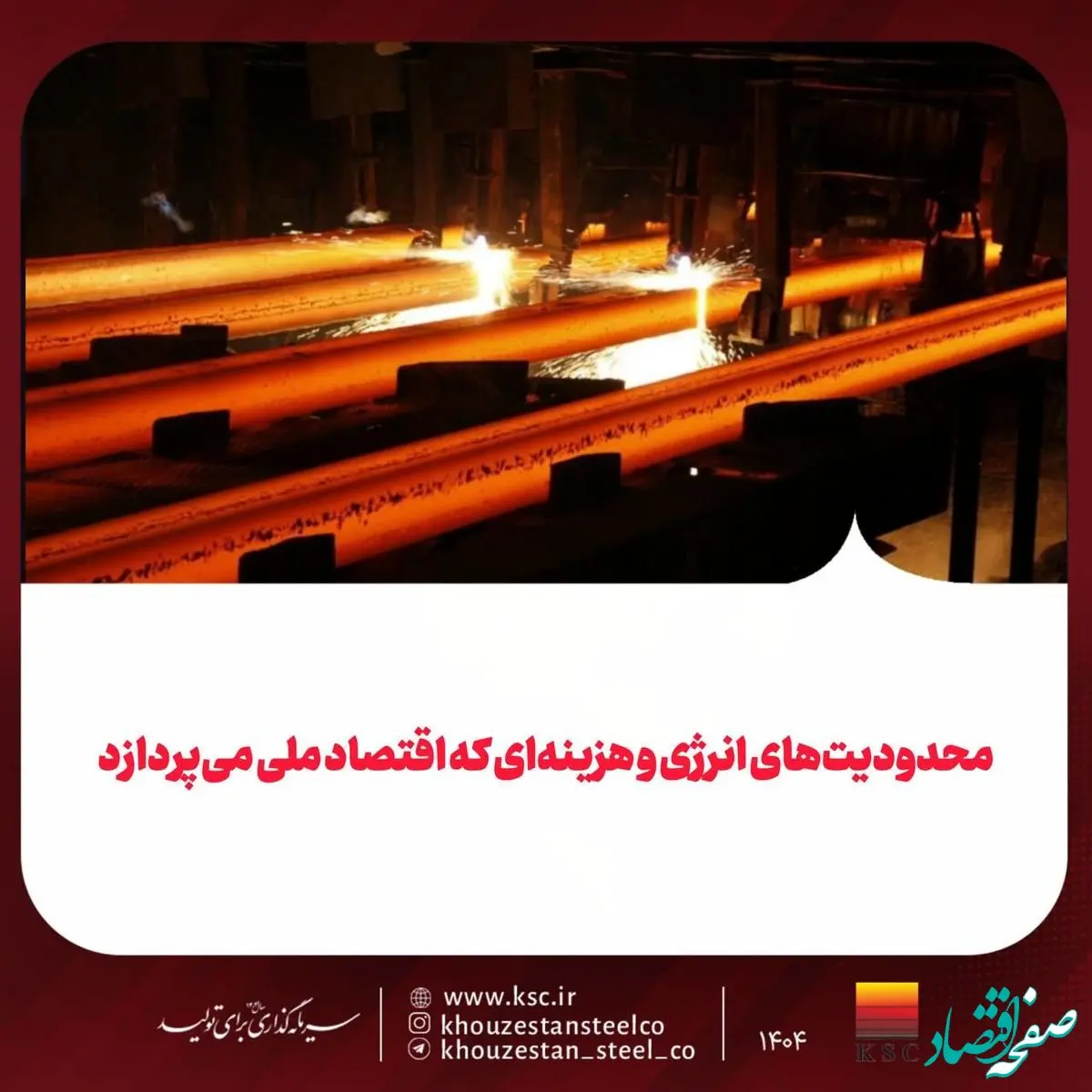 محدودیت‌های انرژی و هزینه‌ای که اقتصاد ملی می‌پردازد