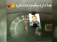 بهترین روش برای کنترل سرعت غیرمجاز توسط پدر ایرانی !