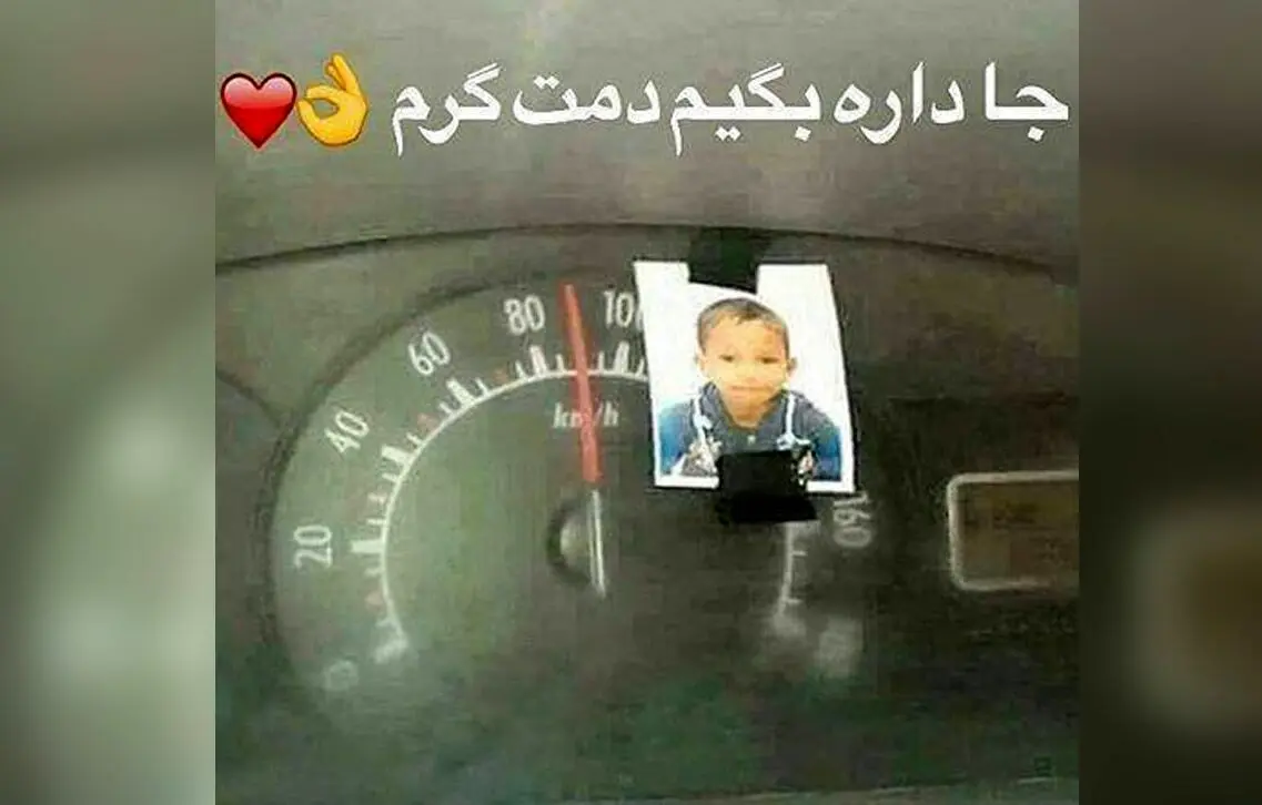 بهترین روش برای کنترل سرعت غیرمجاز توسط پدر ایرانی !