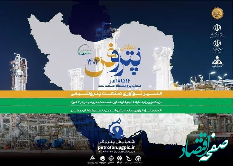 ثبت‌نام رویداد ملی پتروفن چهارم ادامه دارد