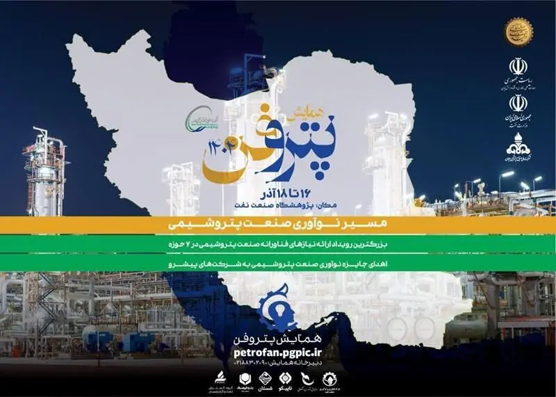 ثبت‌نام رویداد ملی پتروفن چهارم ادامه دارد
