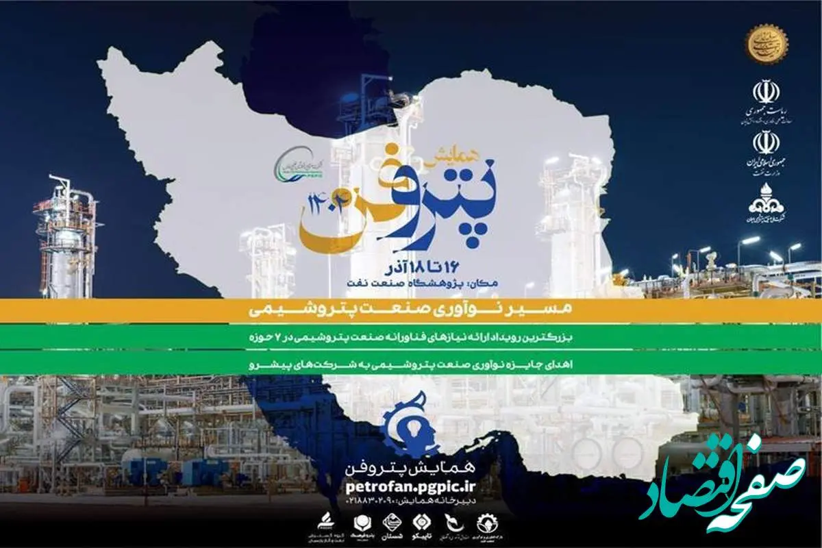 ثبت‌نام رویداد ملی پتروفن چهارم ادامه دارد