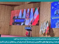 همگرایی صنعت بیمه و نهادهای حاکمیتی، زمینه ساز آینده پایدار بیمه های درمان تکمیلی