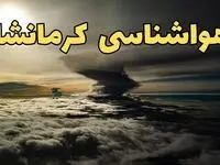 وضعیت آب و هوا کرمانشاه فردا دوشنبه ۱۱ فروردین ماه ۱۴۰۴ | پیش بینی هواشناسی کرمانشاه ۲۴ ساعت آینده | آب و هوای کرمانشاه در روز سیزده بدر + جدول