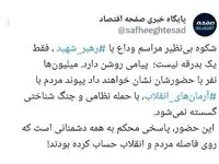 بدرقه‌ای فراتر از تشییع، پیامی به دشمنان