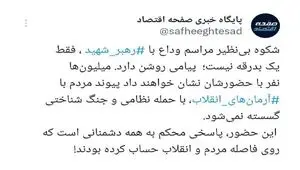 بدرقه‌ای فراتر از تشییع، پیامی به دشمنان