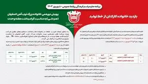 برنامه‌ها و مراسم‌های فرهنگی روابط عمومی ذوب آهن در شهریورماه ۱۴۰۳