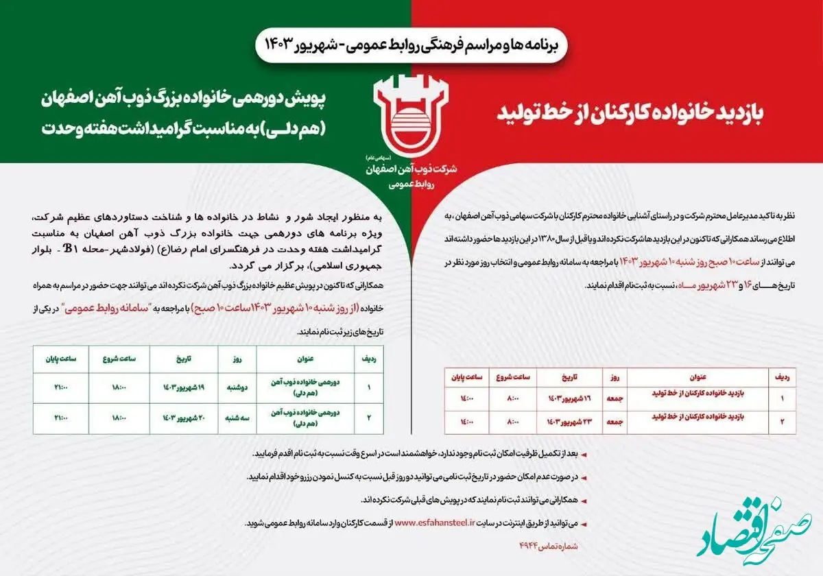 برنامه‌ها و مراسم‌های فرهنگی روابط عمومی ذوب آهن در شهریورماه ۱۴۰۳