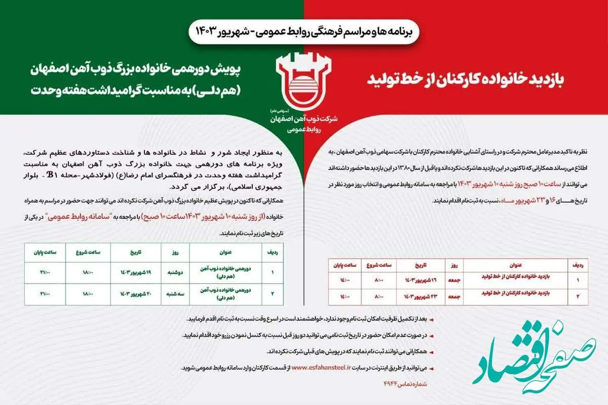 برنامه‌ها و مراسم‌های فرهنگی روابط عمومی ذوب آهن در شهریورماه ۱۴۰۳