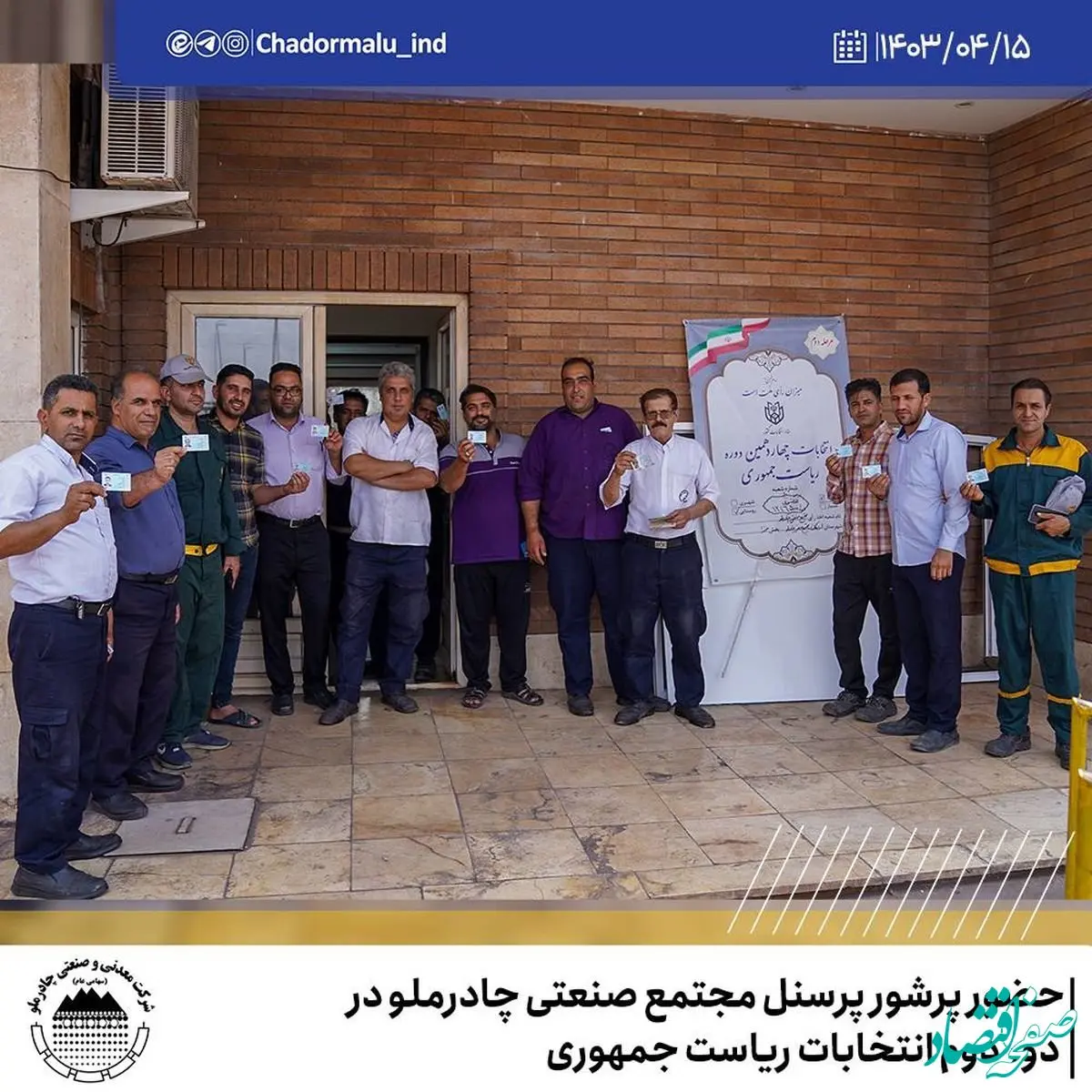 حضور پرشور پرسنل مجتمع صنعتی چادرملو در دوره دوم انتخابات ریاست جمهوری