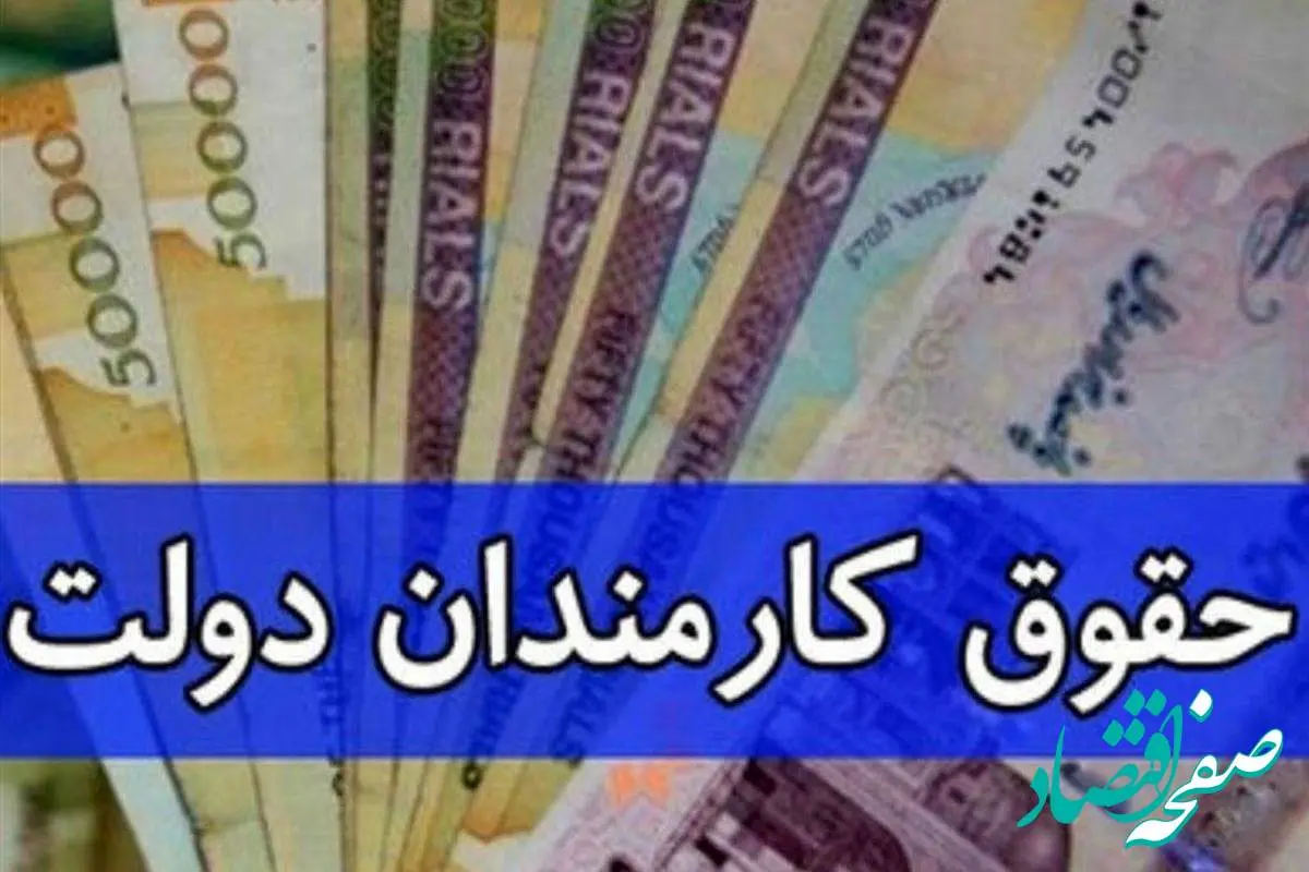 حقوق کارمندان دولت در کفه ترازوی عدالت | لایحه اصلاح حقوق راه گشا خواهد بود؟