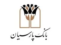 تقدیر از عملکرد گروه مالی پارسیان در مجمع عمومی عادی سالیانه