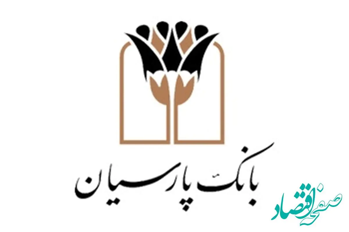 تقدیر از عملکرد گروه مالی پارسیان در مجمع عمومی عادی سالیانه