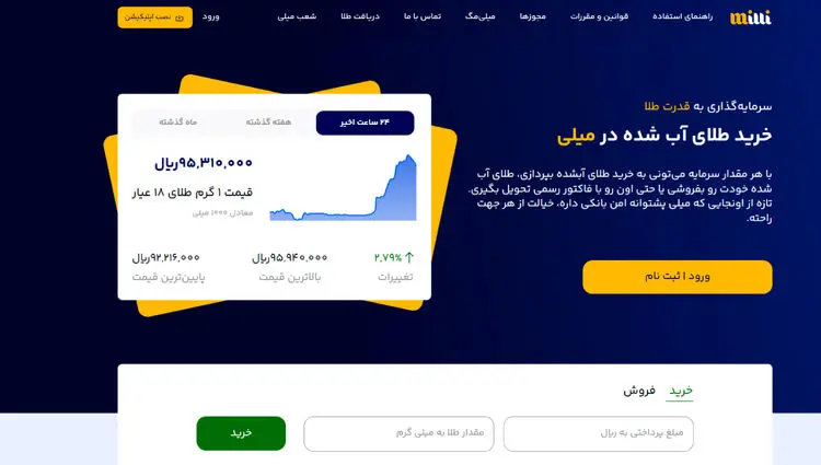 معرفی میلی سایت معتبر خرید انلاین طلای آبشده