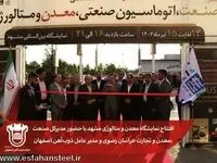 افتتاح نمایشگاه معدن و متالوژی مشهد با حضور مدیرکل صنعت،معدن و تجارت خراسان رضوی و مدیر عامل ذوب‌آهن اصفهان